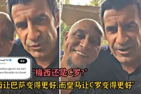 梅西还是C罗！罗伯特·卡洛斯给出了出人意料的回答！视频封面