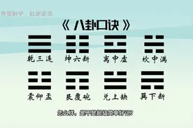 教你一个一分钟巧记八卦的方法，原来这么简单！