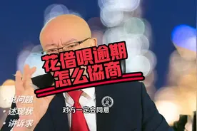 支付宝借呗逾期无力偿还怎么协商？