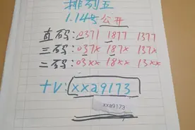 排列五走势规律公开提前公开对错勿怪视频封面