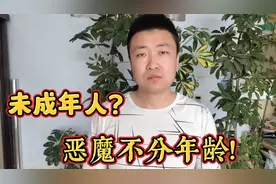 河北邯郸初中生事件，未成年人不是小孩了，应该重视起来视频封面