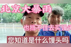 北京几天大暴雨对生活的影响，买馒头都不方便了，7月30日的经历