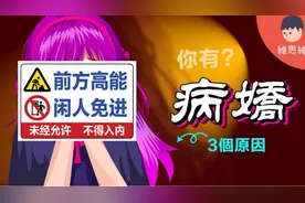 什么是“病娇”？为何很多人喜欢病娇？病娇真实案例！