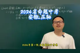 2024安徽省中考数学压轴，就这“史上最难”中考？根本算不完？