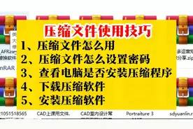 压缩文件使用方法技巧设置密码压缩软件下载安装聊城电脑培训学校视频封面
