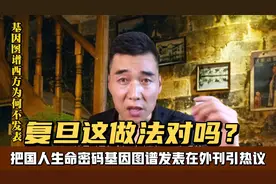 复旦为何把国人的基因图谱发表在外刊上？这个节点发表是巧合吗？视频封面