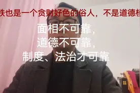 李铁面相厚道就没想到他是贪腐分子？图样图森破！！！视频封面