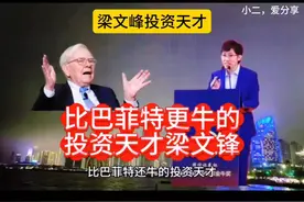 投资天才梁文峰，从10万到1000亿不到6年视频封面