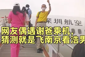 谢爸趁周末直飞南京看浩男，同行戴口罩女士引发网友争议视频封面