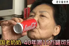韩国老奶奶喝可乐上瘾，40年喝掉15万罐可乐，真是个狠人视频封面