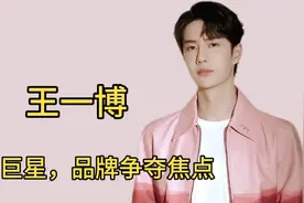 王一博，流量王者，新身份:奥运会资格系列赛上海站推广大使！视频封面