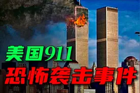 2001年9月11日、纽约，美国911事件。