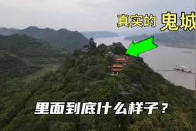 探访丰都鬼城，现实版的“阴曹地府”，真实的鬼城到底啥样子？视频封面