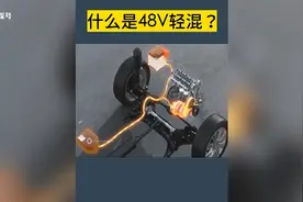48V轻混系统工作原理，动画清晰直观，再不懂就对不起人了视频封面