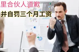 阿里合伙人樊路远为「爹味发言」道歉，称自罚三个月工资，视频封面