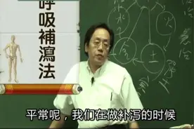 倪海厦讲针刺法：呼吸补泻法视频封面