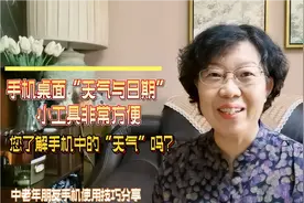 手机桌面天气图标提供了便利，如何添加？您会用“天气”功能吗？