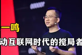 今日头条创始人张一鸣：移动互联网时代的“搅局者”