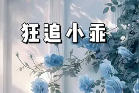 闺蜜撮合我和她哥，她哥哥竟对我一见钟情，开始猛烈的追求视频封面