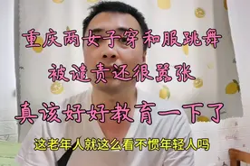 两女子穿着和服跳舞，被谴责还很嚣张，真该好好教育一下了视频封面