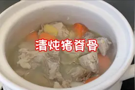 是时候重出江湖了——清炖猪脊骨