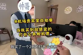 当一个美食博主买到了打折公务舱机票，在机场贵宾室白吃白喝视频封面