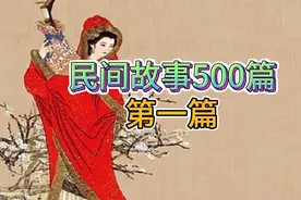 民间故事，神秘的地下室视频封面