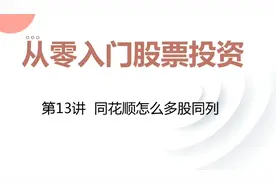 从零入门股票投资（13）：同花顺怎么多股同列