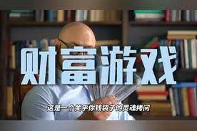 通货膨胀正在吞噬你的财富，让富人更富，让穷人更穷 #经济视频封面