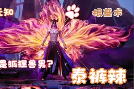 沧元图：梅元知陨落前，拥有美如画般炸裂秘技，天才总让人意难平视频封面