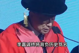 李嘉诚终将背负历史骂名 老祖宗定的基调，士农工商是有道理的。视频封面