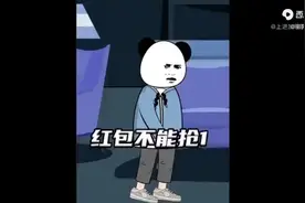 一口气看完红包不能抢（胆小勿入）视频封面