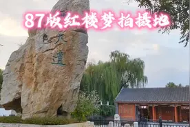 北京大观园：87版红楼梦拍摄地！观宝玉、黛玉住所，读红楼文化。视频封面