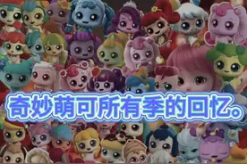 奇妙萌可所有季的回忆。你们最喜欢哪一季呢？我喜欢第五季。