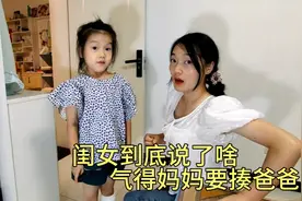 当夫妻冷战时闺女在中间传话，闺女句句坑爹，结局太搞笑了视频封面