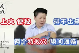 刘红云董氏奇穴便秘福音，2个特效穴，让你不在为便秘苦恼视频封面