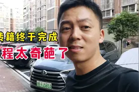 为了把车牌转回重庆，十几天都没办下来，最后去了车管所能弄明白视频封面