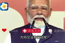 印度或有军事行动，局势引关注视频封面