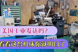 美国工业很发达吗？来看看这台美国车床，拥有B2幽灵轰炸机的美感视频封面