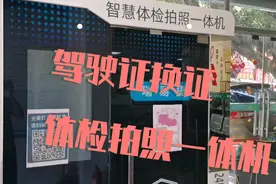 广东珠海驾驶证期满换证，使用体检拍照一体机，方便快捷，点赞！视频封面
