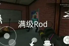 满级ROd