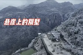 悬崖峭壁上的别墅，15年前花300多万建造，如今一年只回来住2个月视频封面