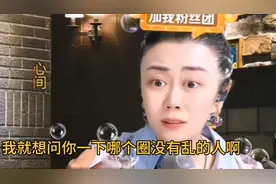 粉丝说媛媛这个圈子很乱。媛媛回怼乱的是人不是圈子，做人要真！视频封面