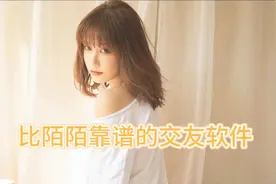 比陌陌靠谱还直接的五款社交软件！直接匹配约会视频封面