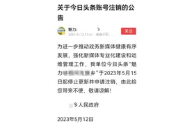 注销今日头条账号用公告？不足100字的文案竟然存在多处错误！视频封面