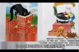 三只小猪原版故事细思极恐，究竟谁才是真正的猎物