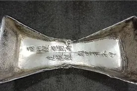 唐代船形五十两银锭：重1966.7克…视频封面