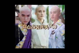 盘点光头古装造型，焦恩俊，茅子俊，刘学义谁的造型让你印象深刻
