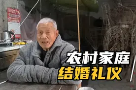现在农村结婚送亲的礼节，你还知道哪些？视频封面