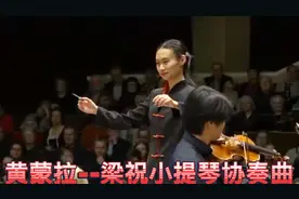 2020 黄蒙拉--梁祝小提琴协奏曲（芬兰首演，吕天贻指挥）视频封面